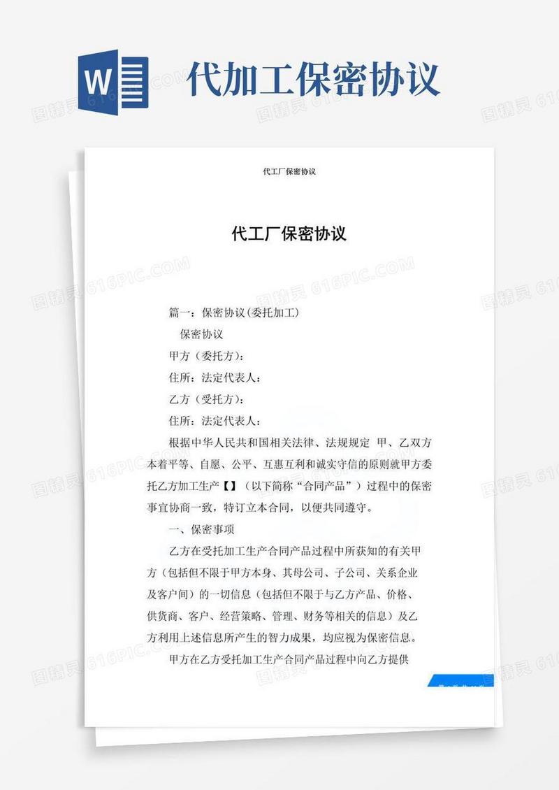 大气版代工厂保密协议
