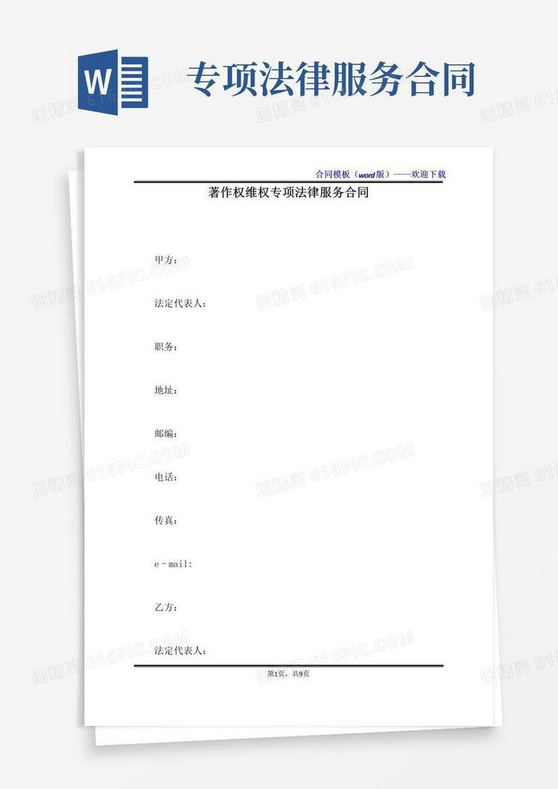 好用的著作权维权专项法律服务合同（标准版）