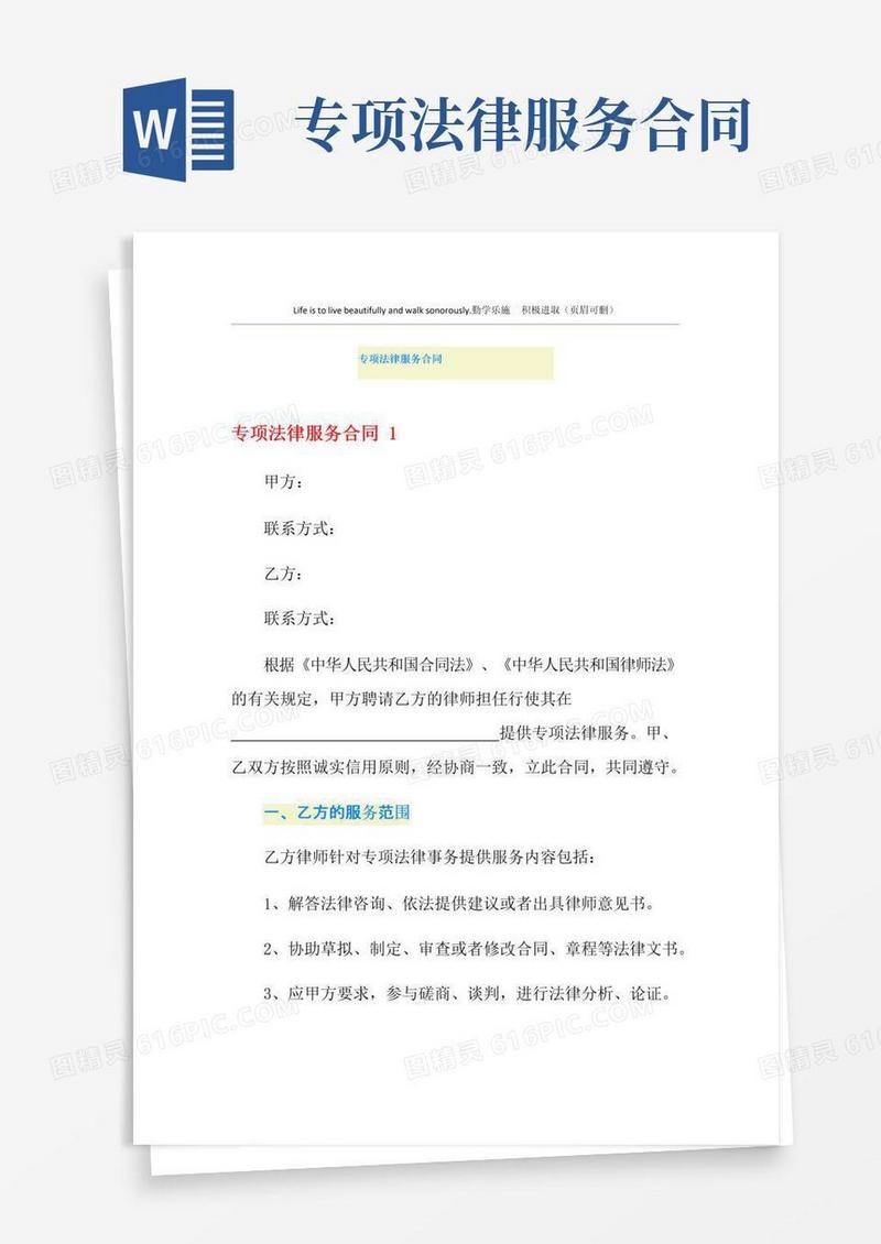 实用的专项法律服务合同