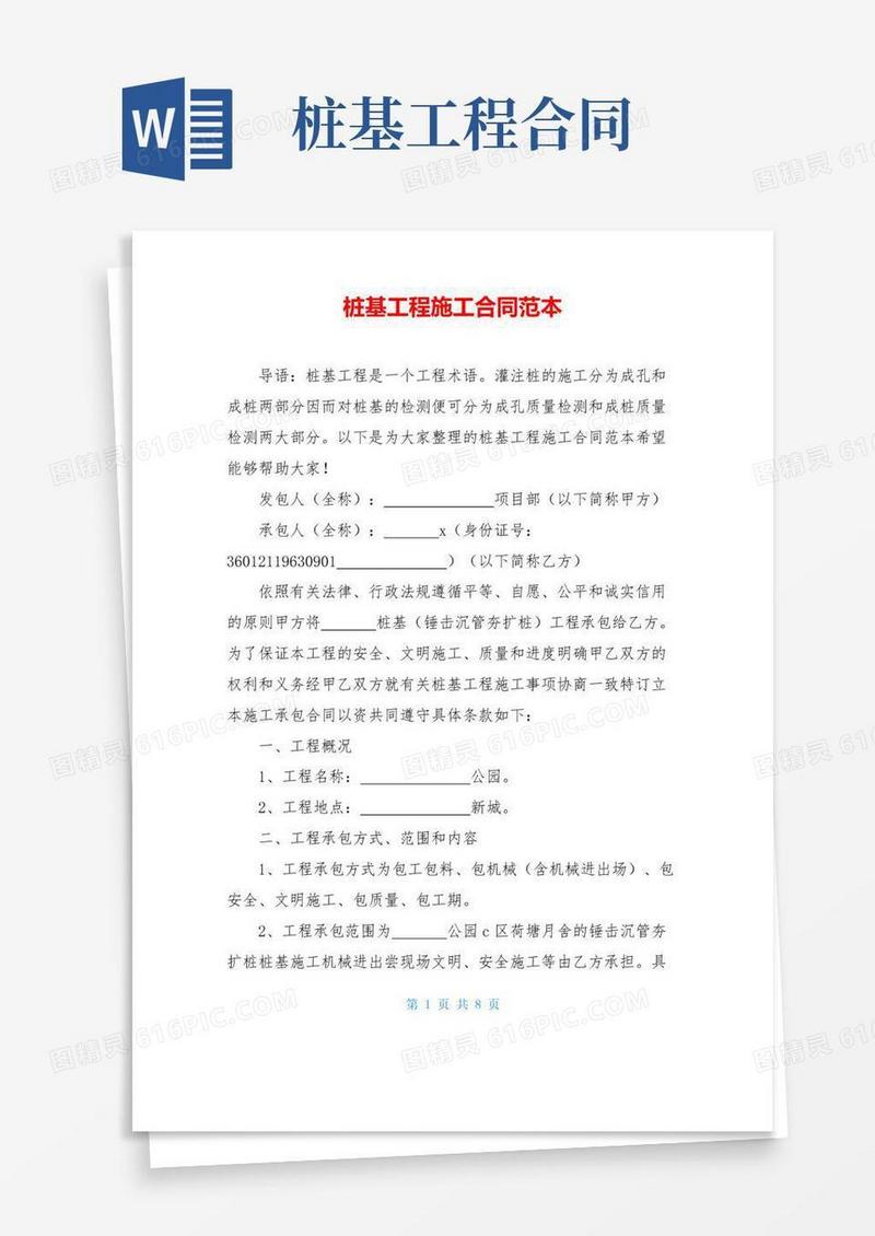 大气版桩基工程施工合同范本