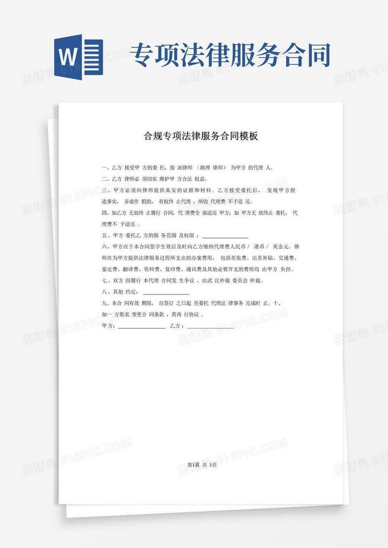 实用的合规专项法律服务合同模板