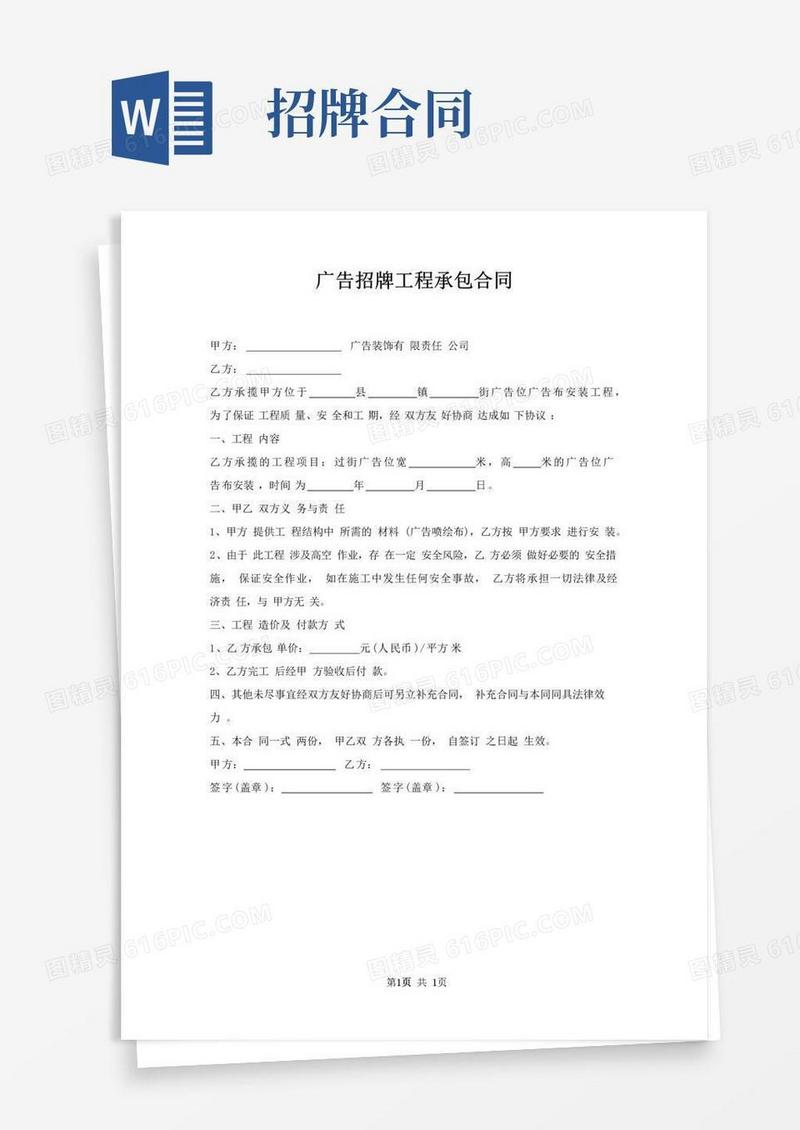 简易版广告招牌工程承包合同
