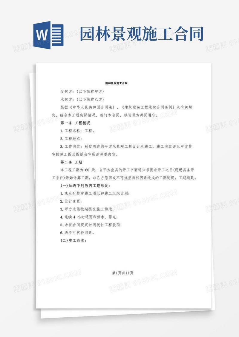 实用的园林景观施工合同(3篇)