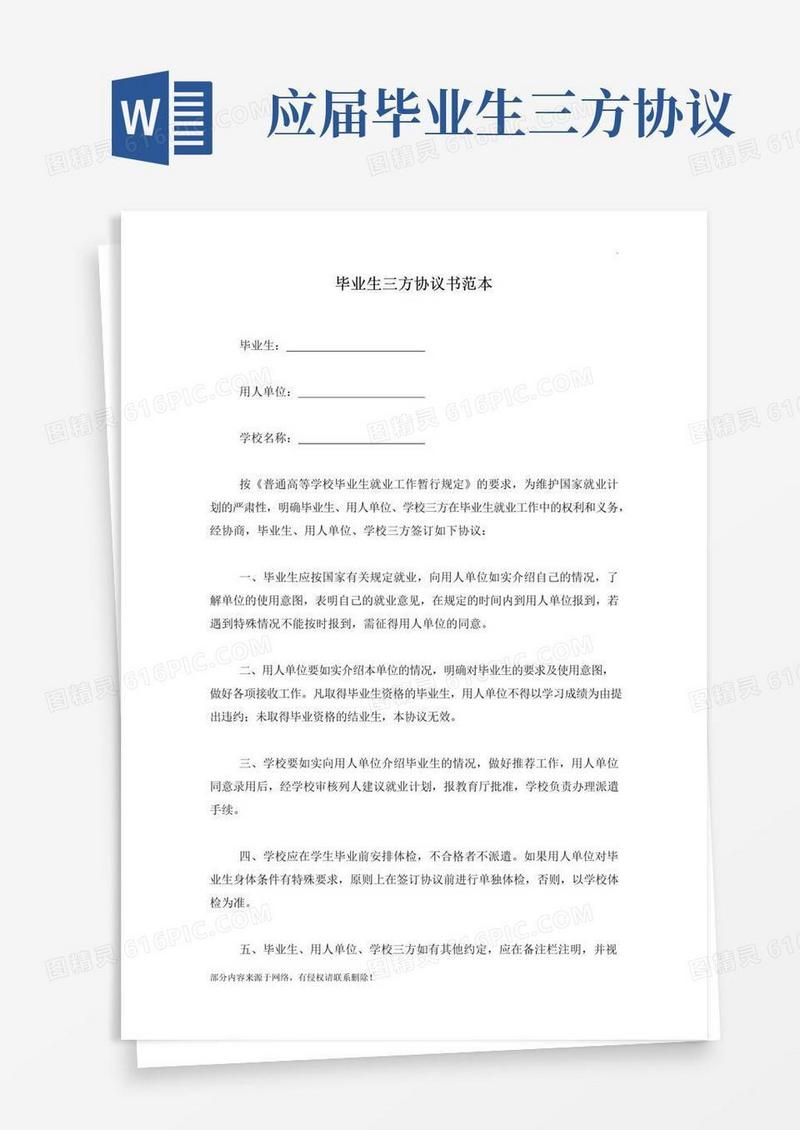 简易版毕业生三方协议书范本