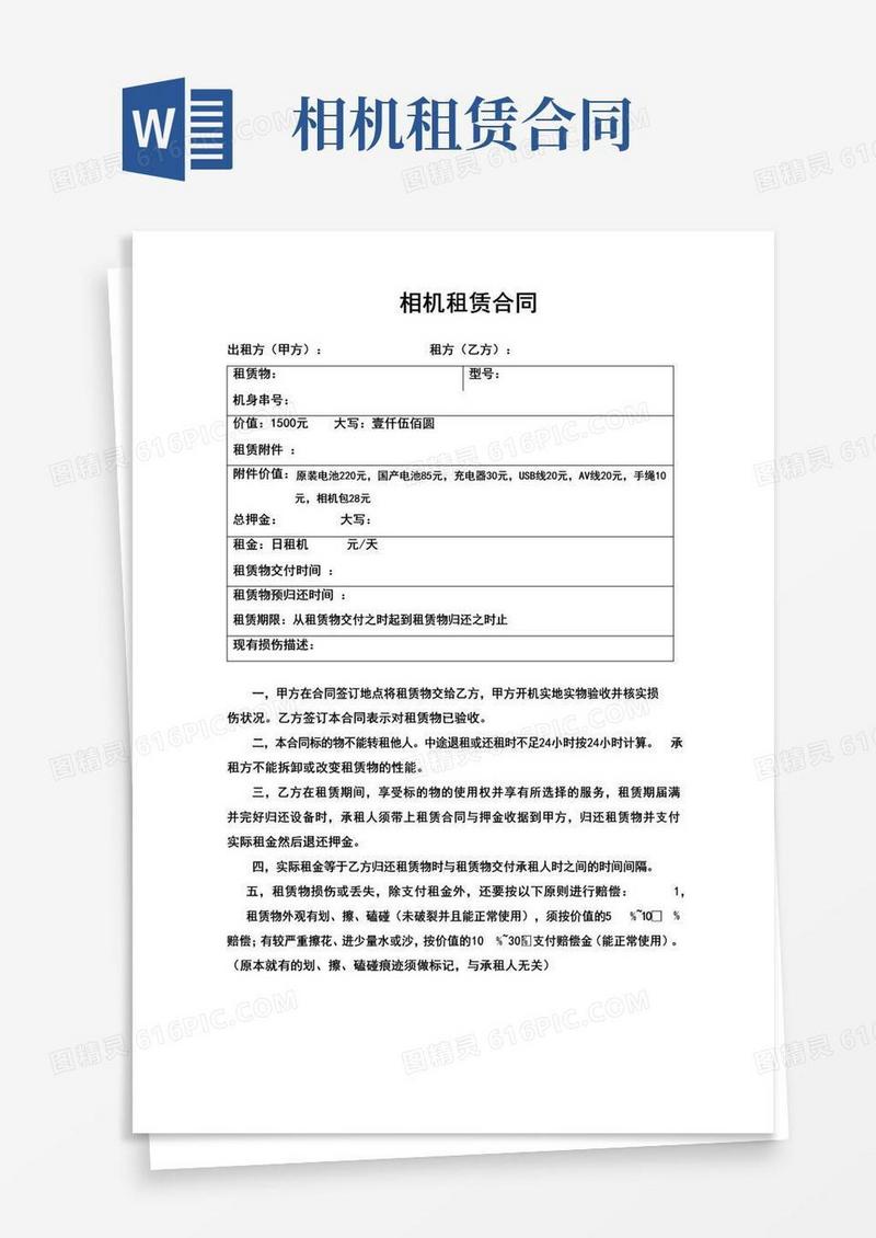 通用版相机租赁合同(标准版)
