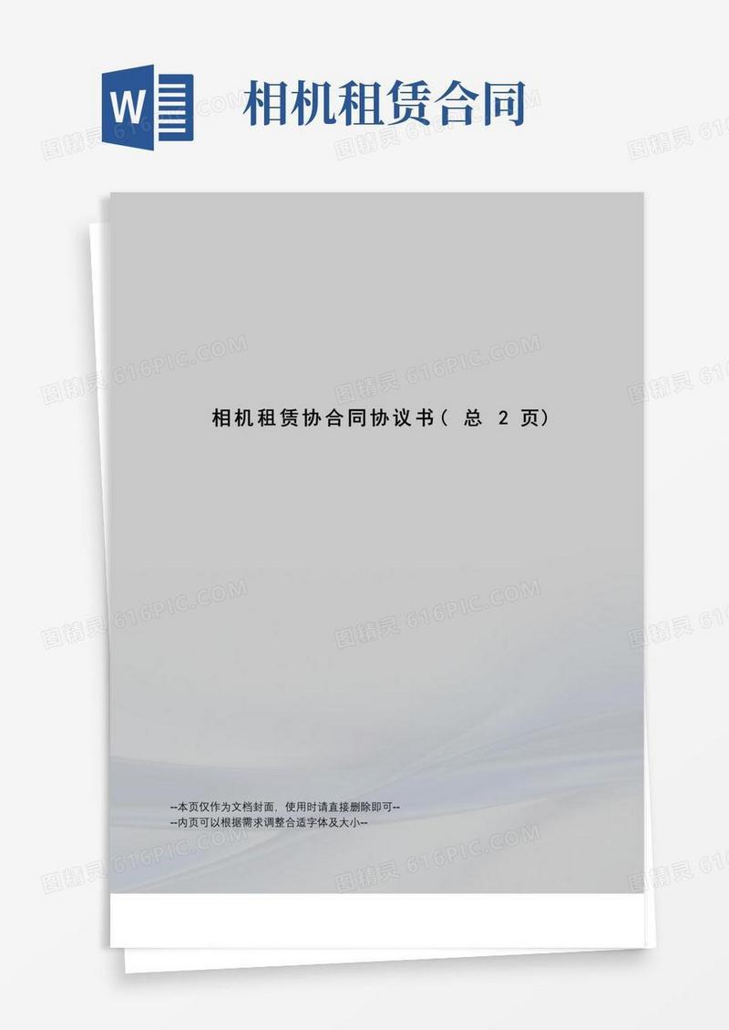 通用版相机租赁协合同协议书