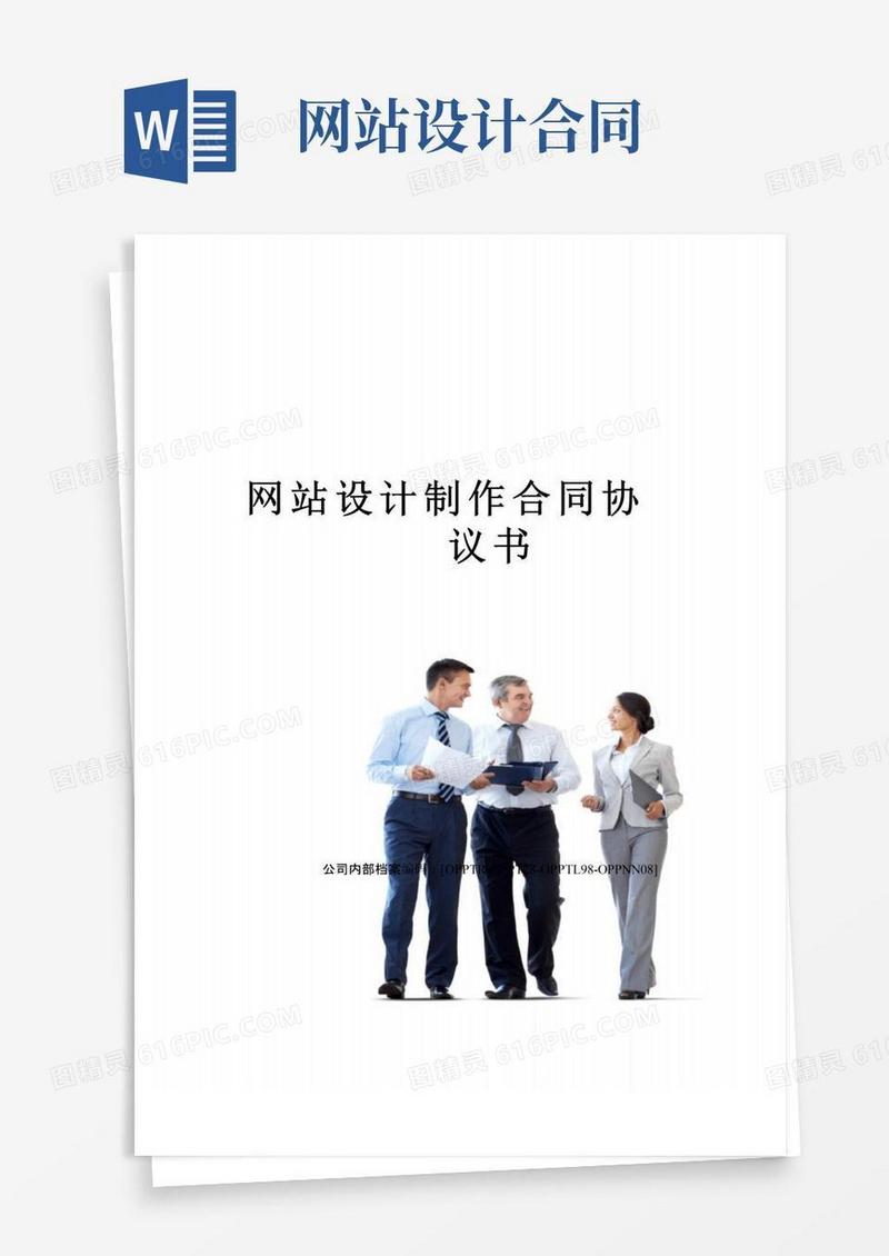 实用的网站设计制作合同协议书