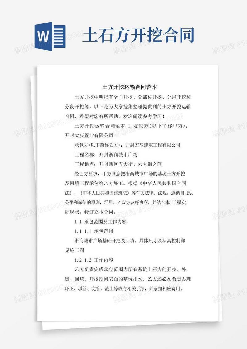 实用的土方开挖运输合同范本