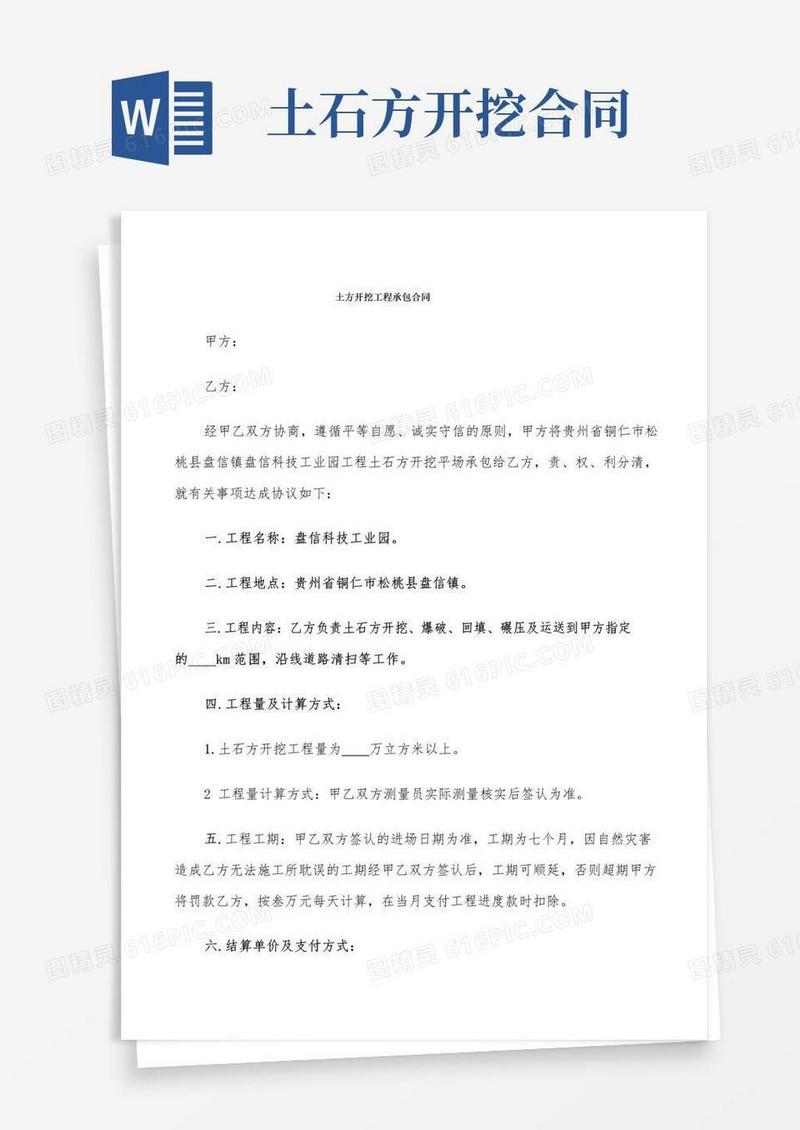 实用的土方开挖工程承包合同(6篇)