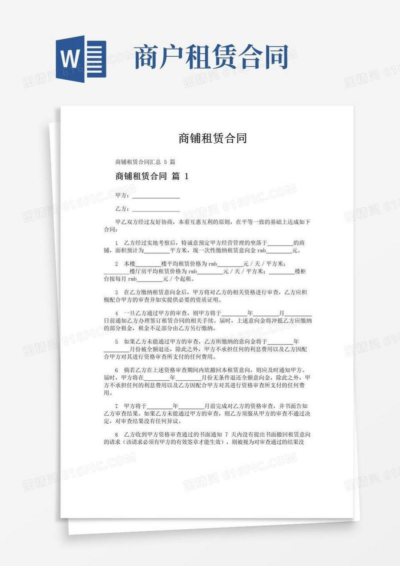 通用版商铺租赁合同