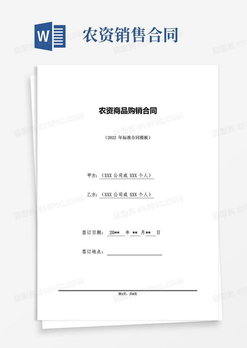 实用的农资商品购销合同(标准版)