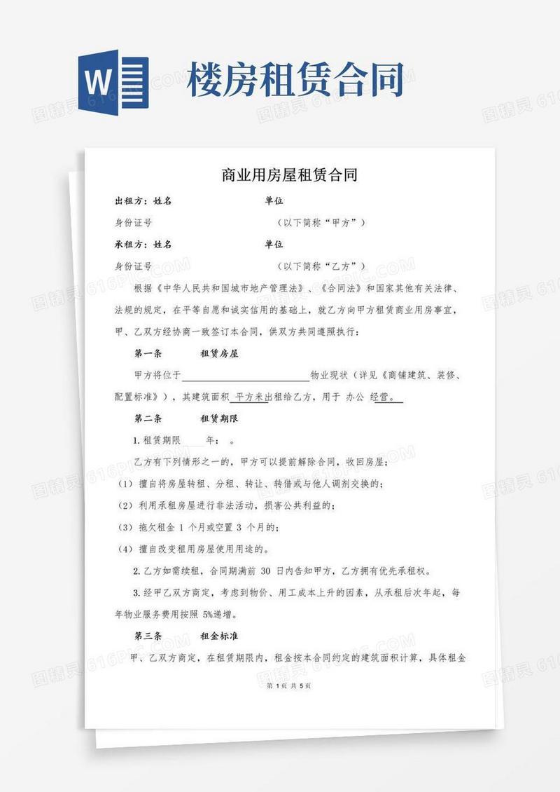 好用的房屋租赁合同(完整版)