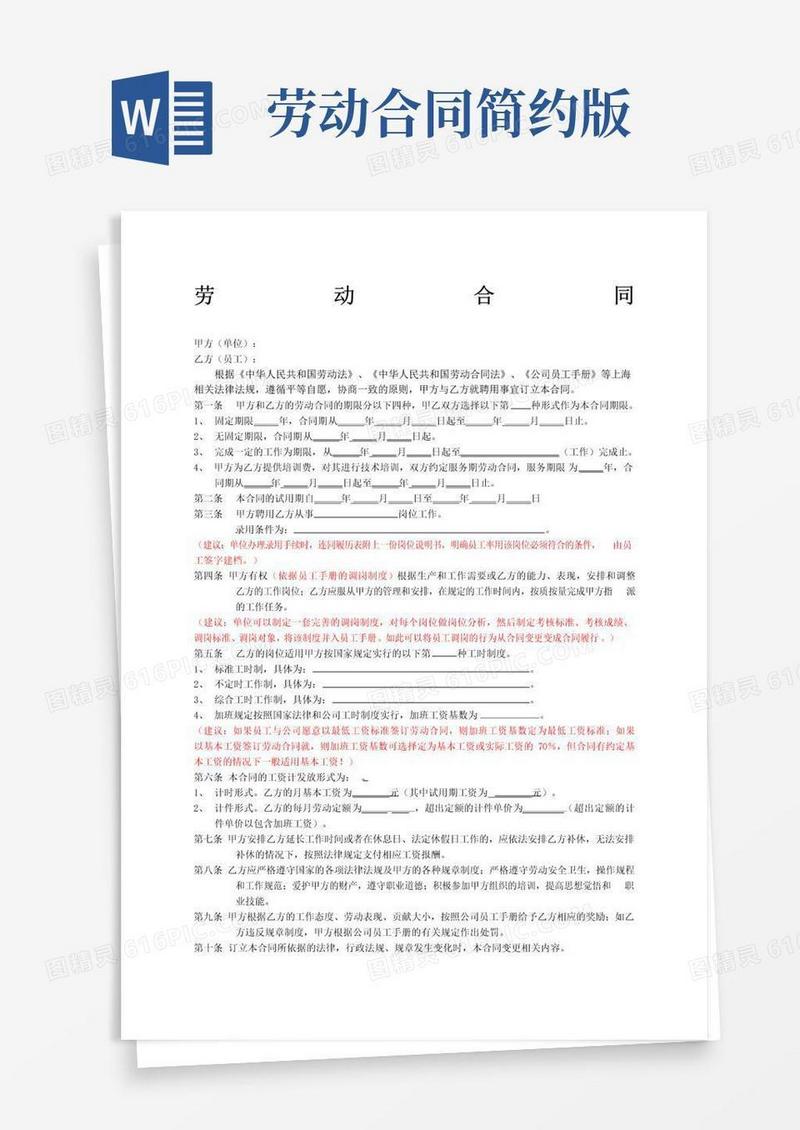 大气版劳动合同简约版范本