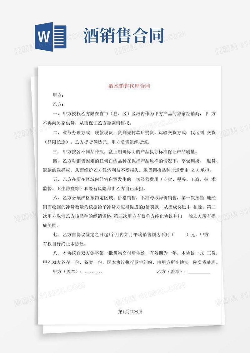 简易版酒水销售代理合同(5篇)