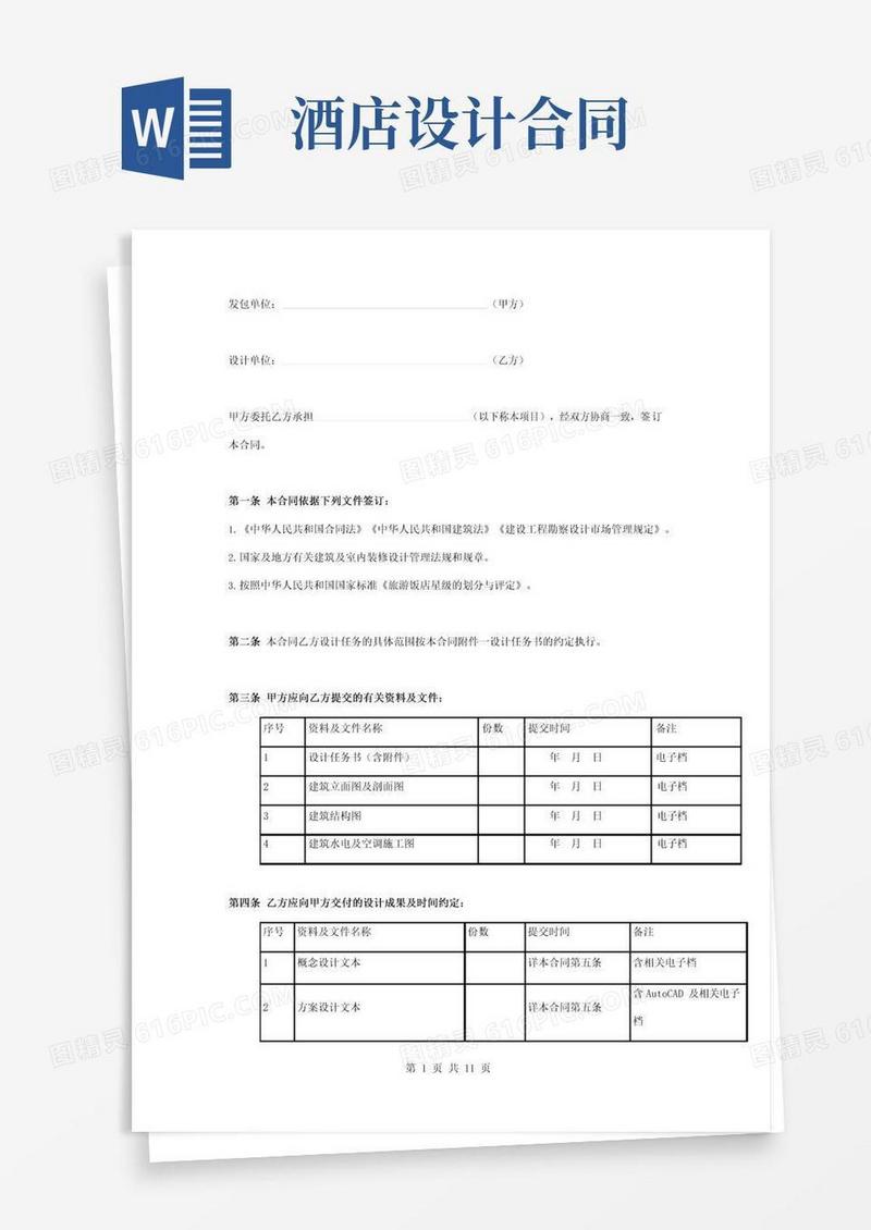 好用的酒店工程装饰设计合同协议书范本