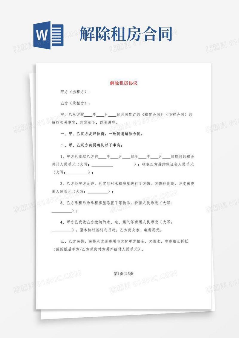 实用的解除租房协议(3篇)
