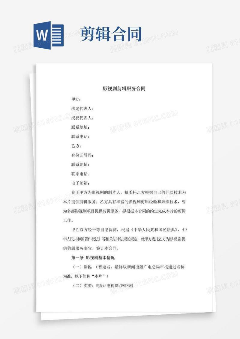 通用版新修订：影视剧剪辑服务合同(电影电视剧网络剧)