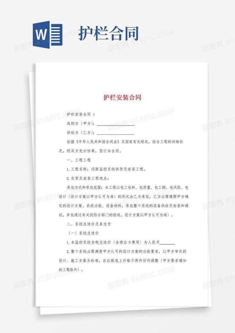 通用版护栏安装合同