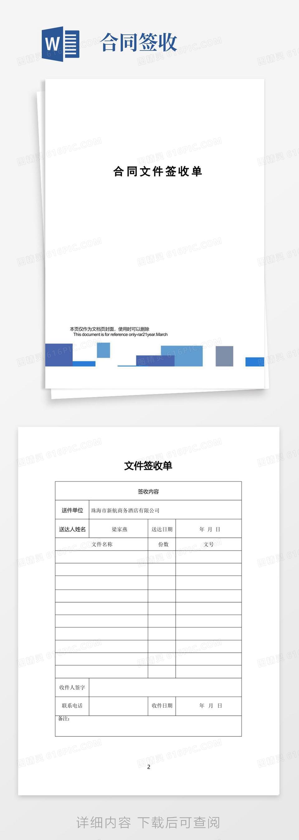 通用版合同文件签收单