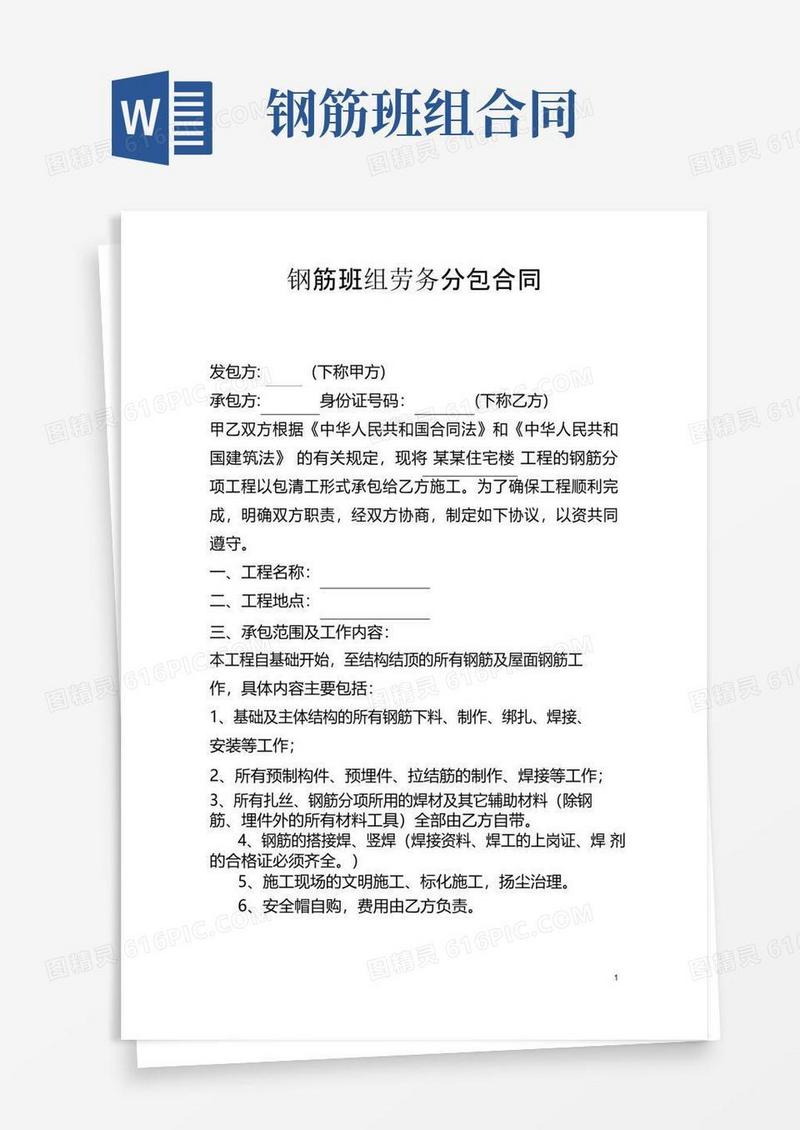 好用的钢筋班组劳务分包合同(通用版)