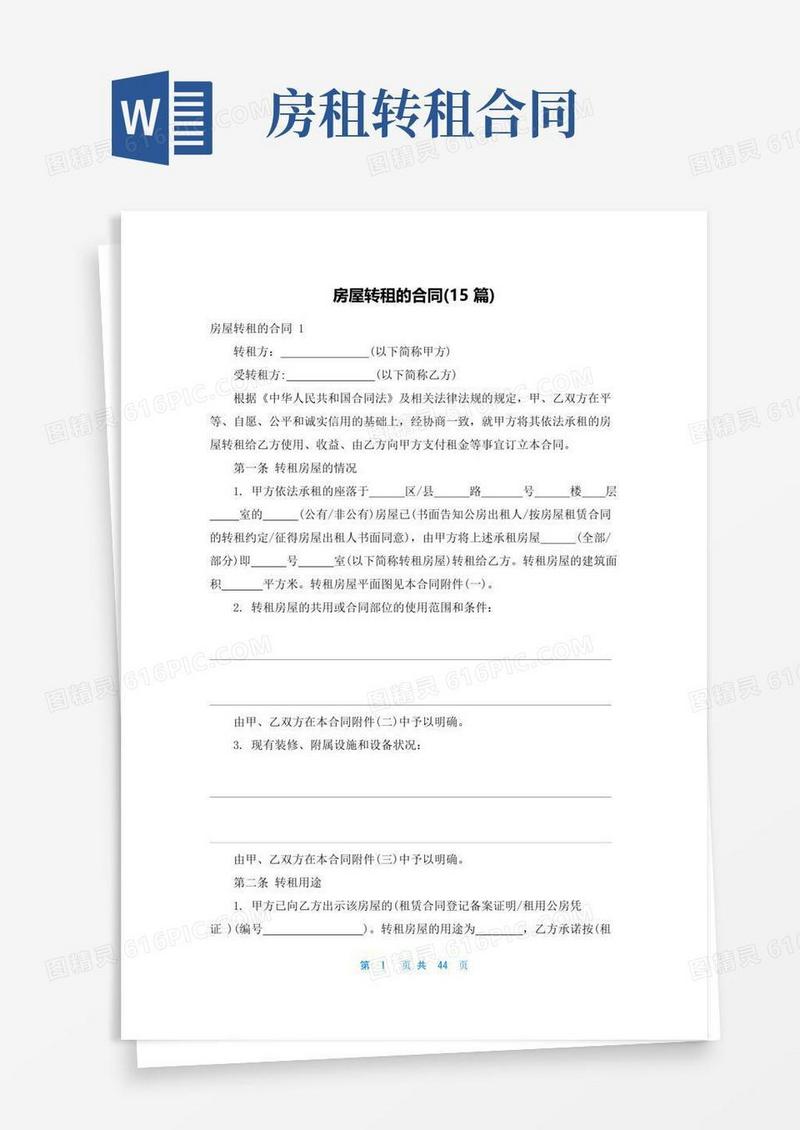 简易版房屋转租的合同(15篇)