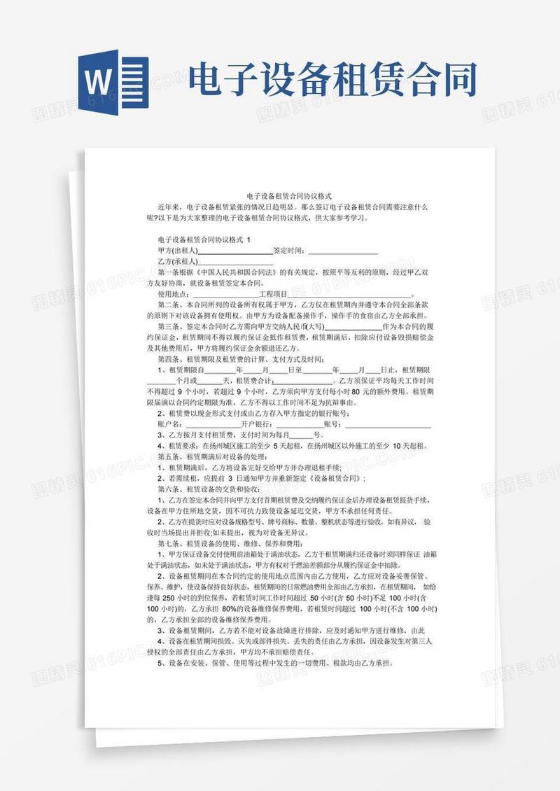 通用版电子设备租赁合同协议2篇模板