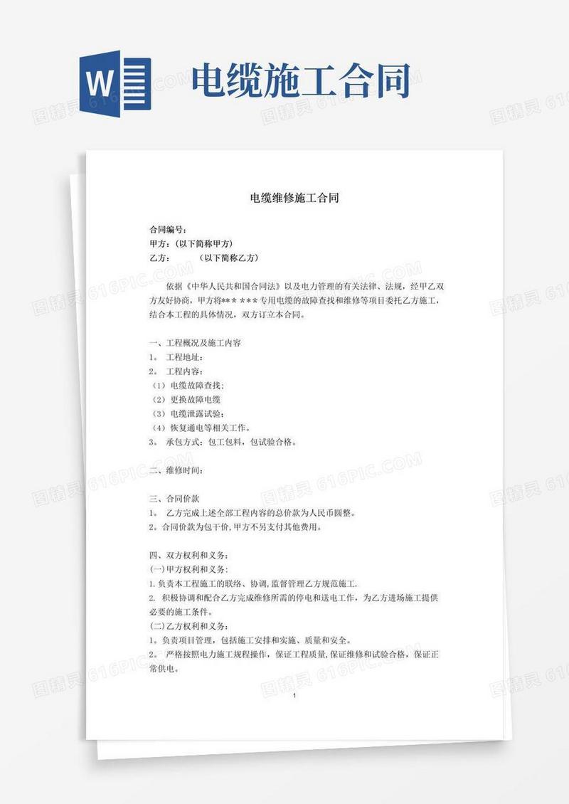 通用版电缆维修施工合同