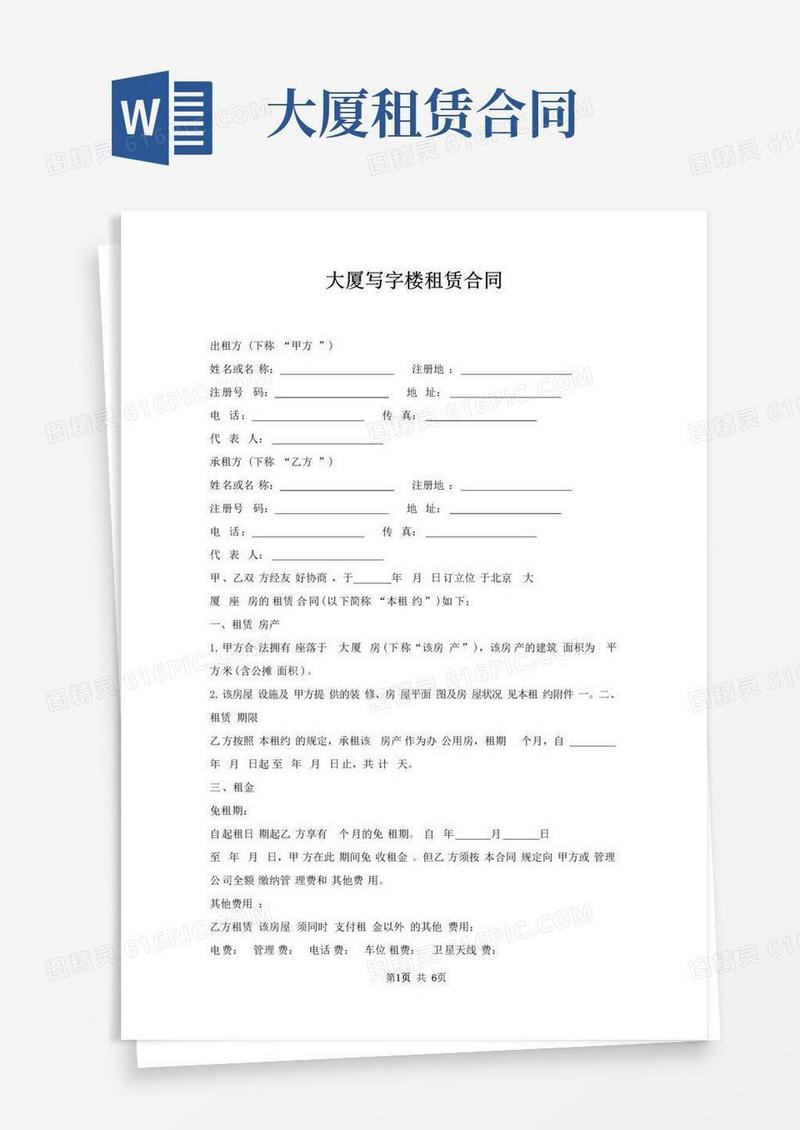 大气版大厦写字楼租赁合同