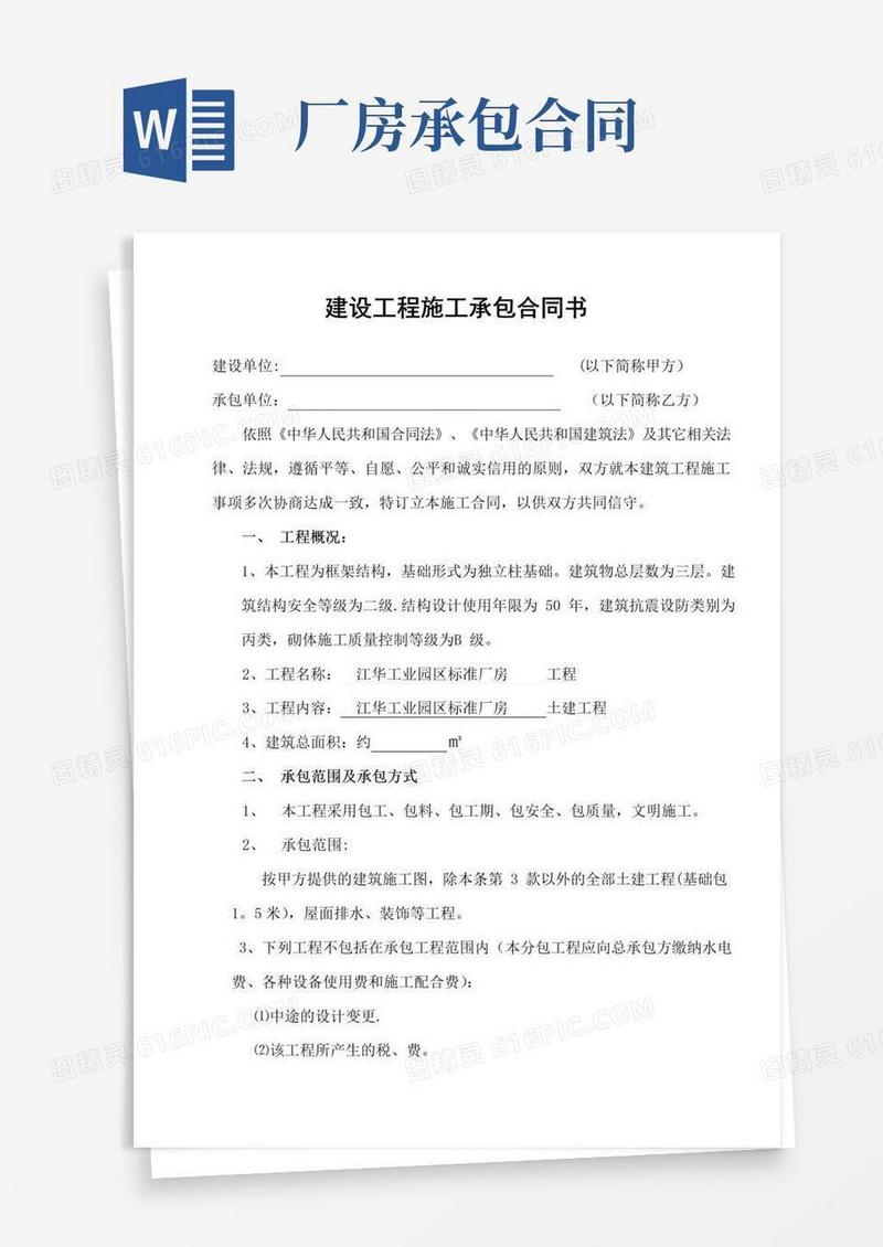 大气版厂房承包合同书
