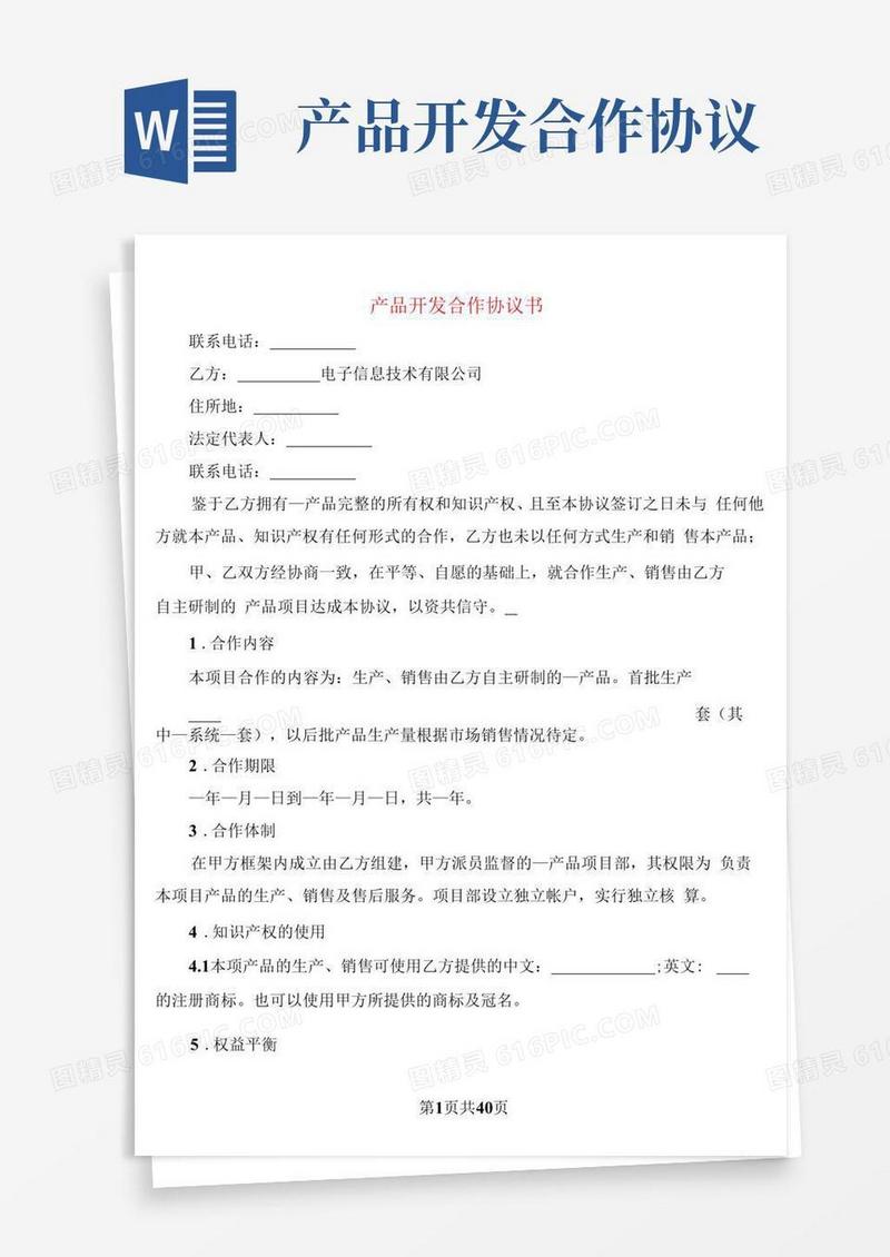 大气版产品开发合作协议书(9篇)