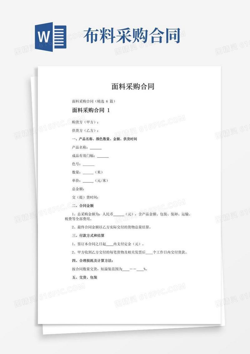 简易版面料采购合同