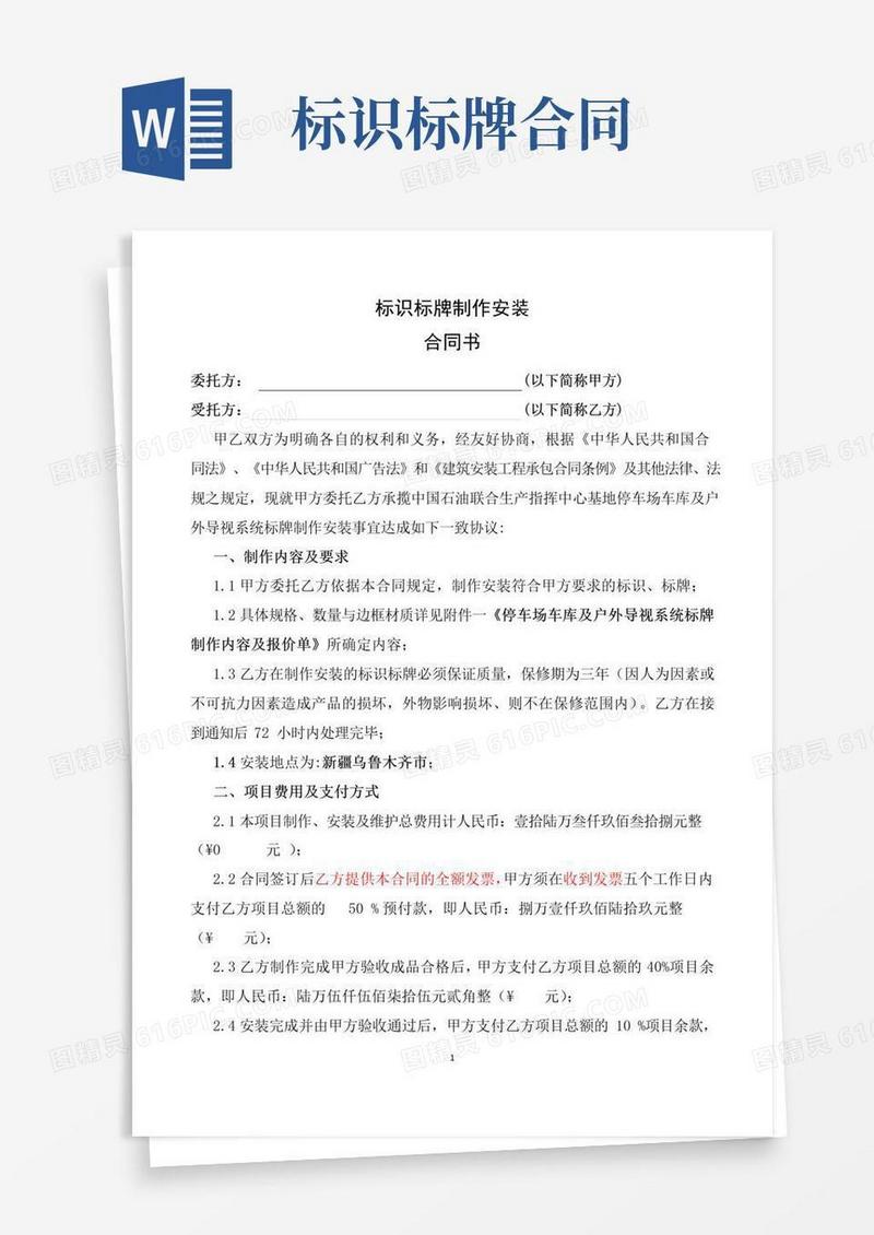 大气版标识标牌制作安装合同