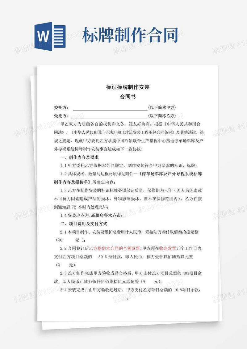 大气版标识标牌制作安装合同