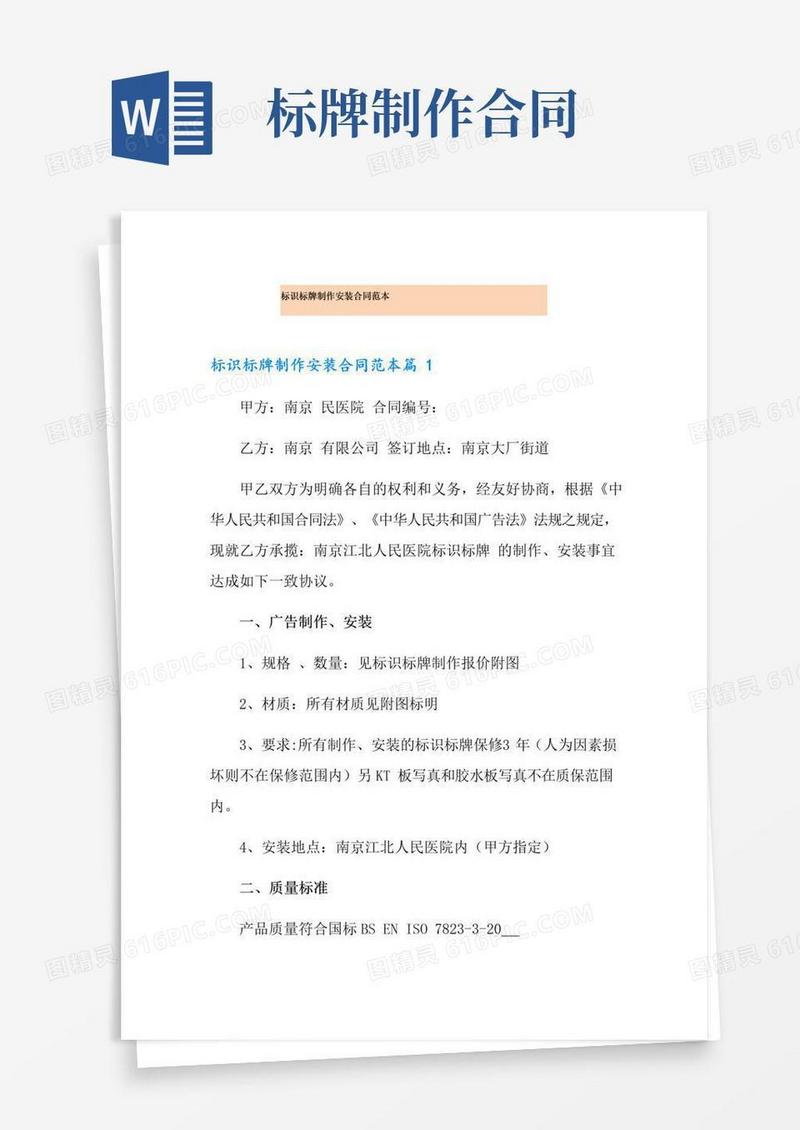 实用的标识标牌制作安装合同范本