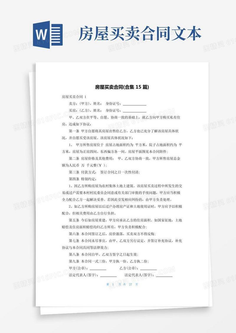 房屋买卖合同(合集15篇)