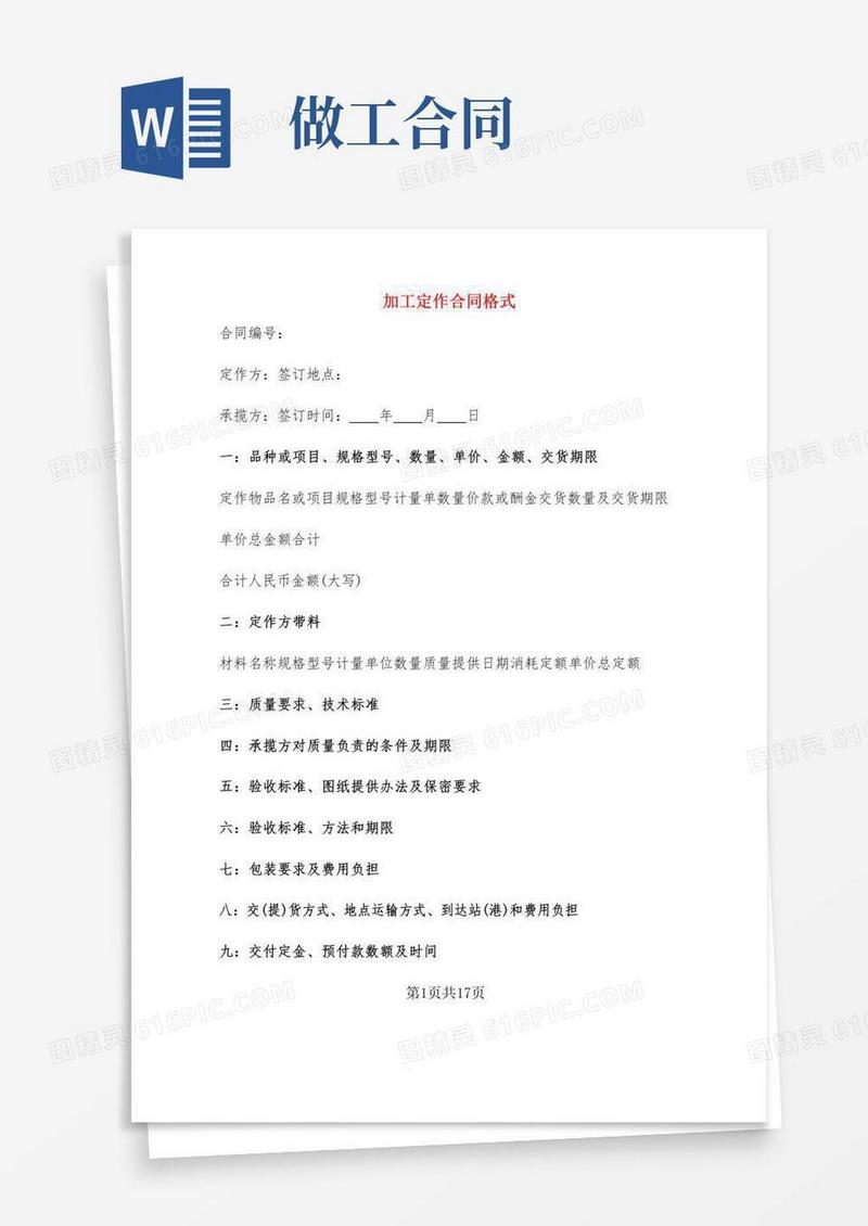 加工定作合同格式(5篇)