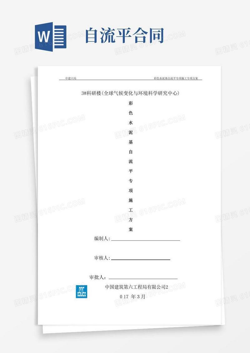 自流平施工方案