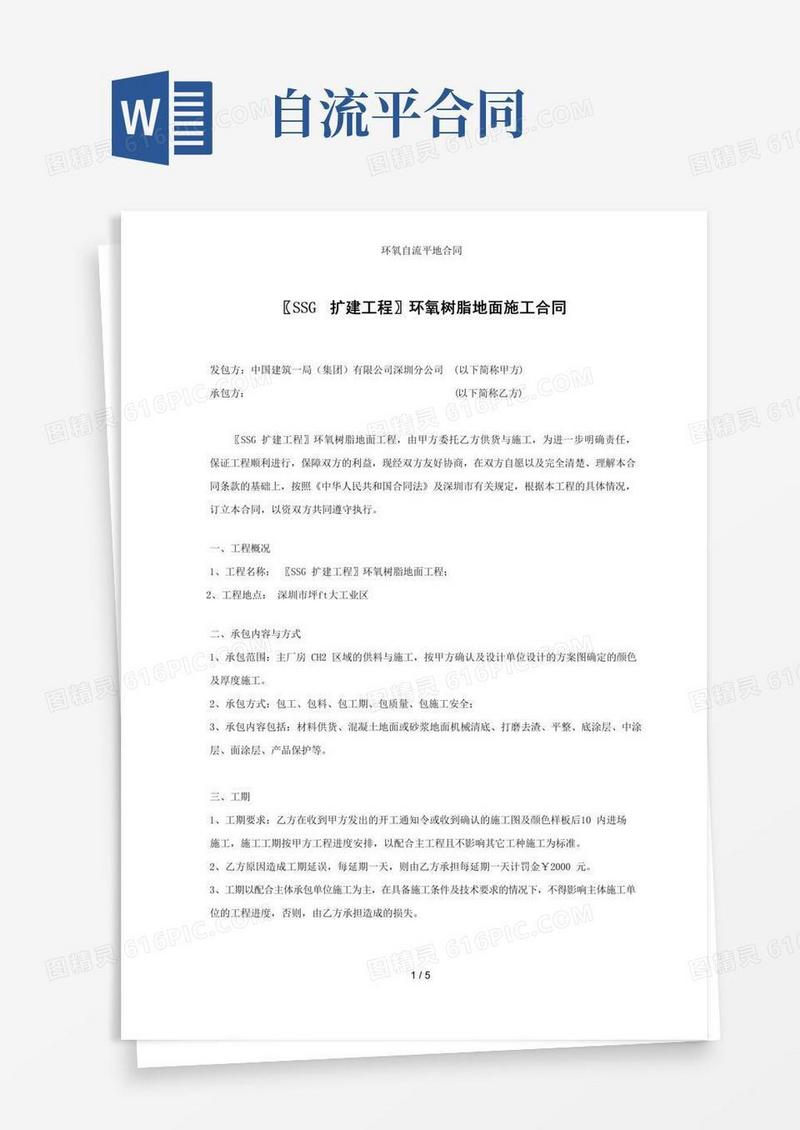 环氧自流平地合同