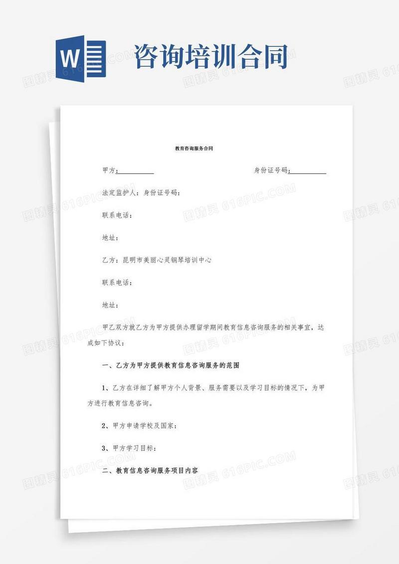 教育咨询服务合同(9篇)