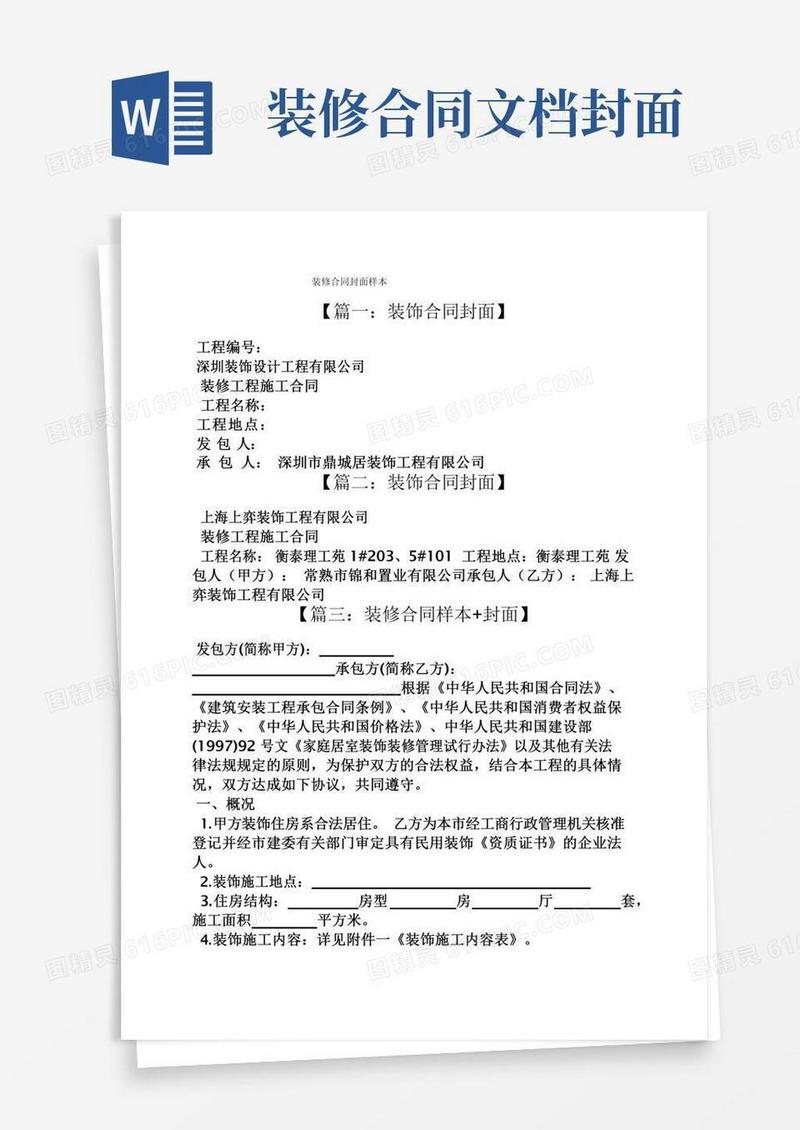 合同范本之装修合同封面样本