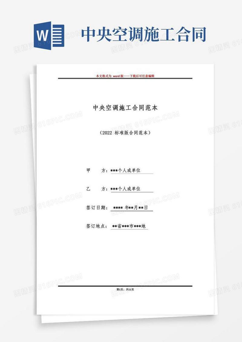 中央空调施工合同范本（标准版）