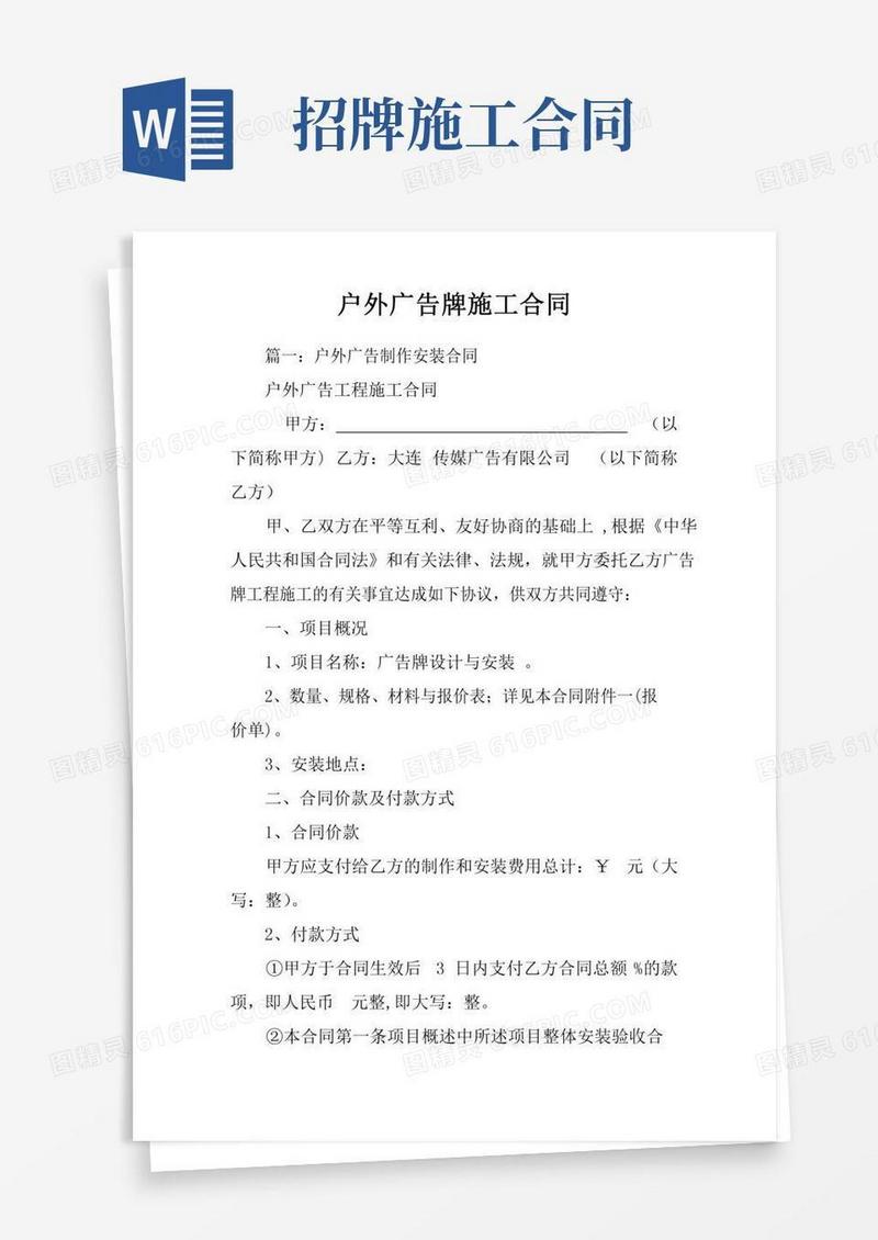 户外广告牌施工合同