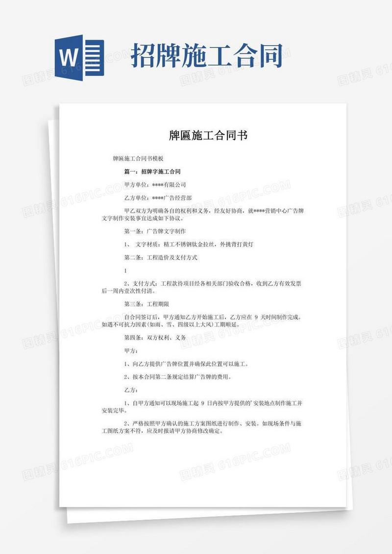 牌匾施工合同书