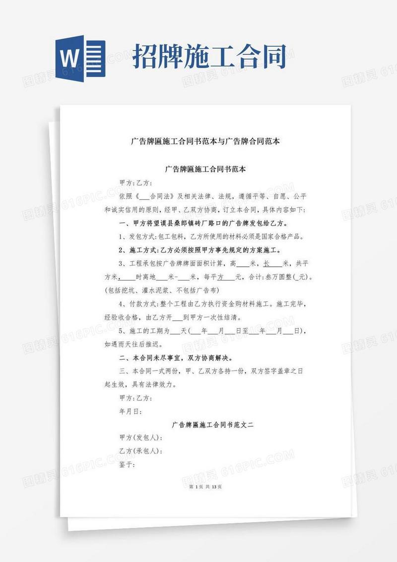 广告牌匾施工合同书范本与广告牌合同范本