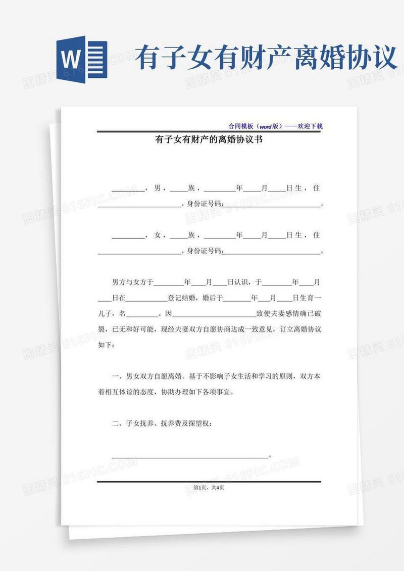 有子女有财产的离婚协议书(标准版)