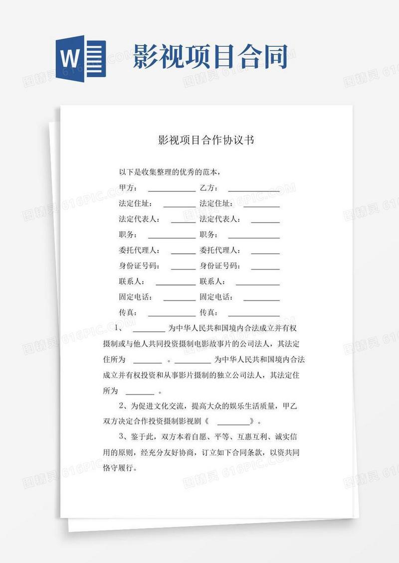 影视项目合作协议书