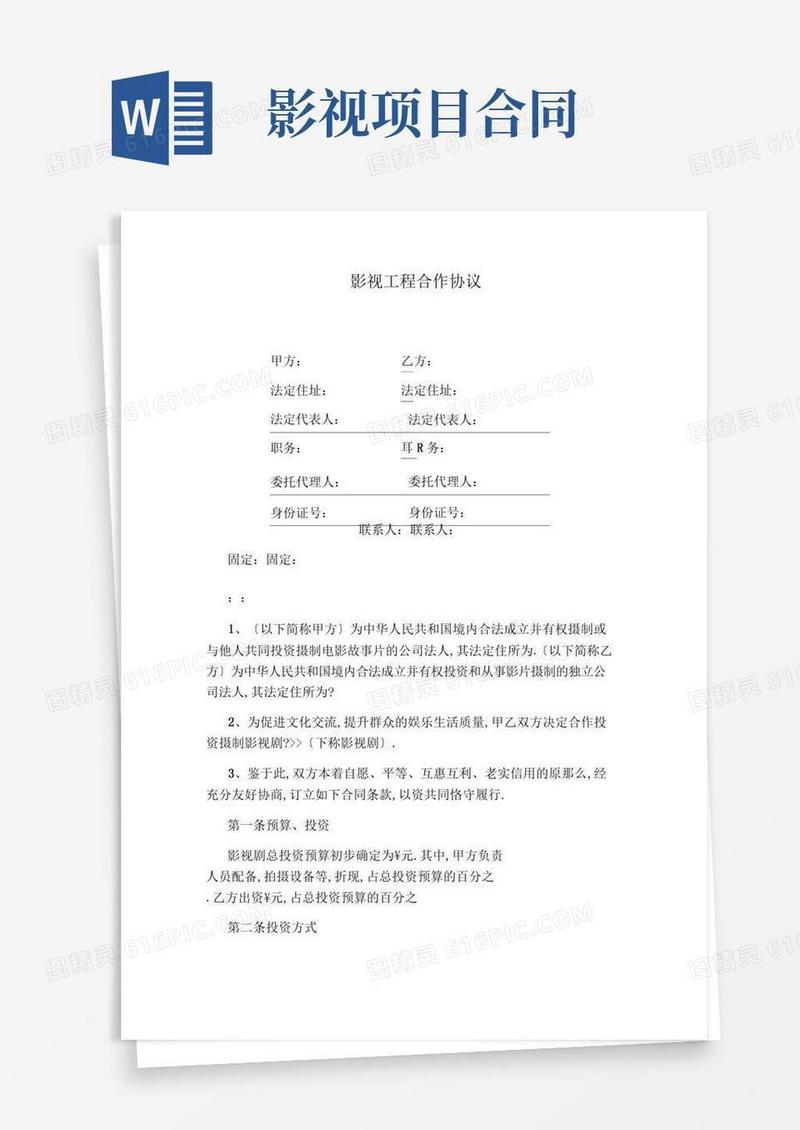 影视项目合作协议