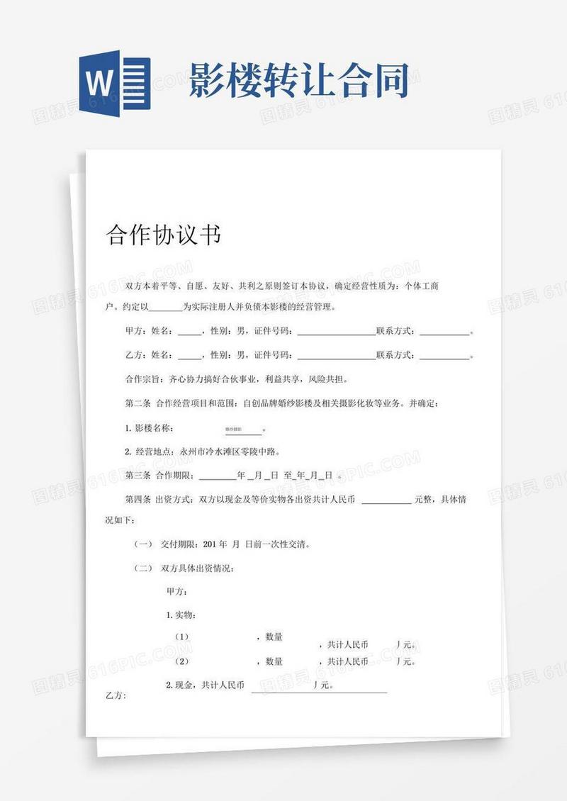 影楼合作协议