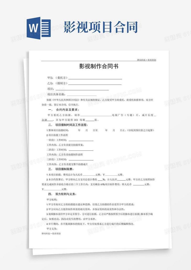 影视拍摄合同(通用版)