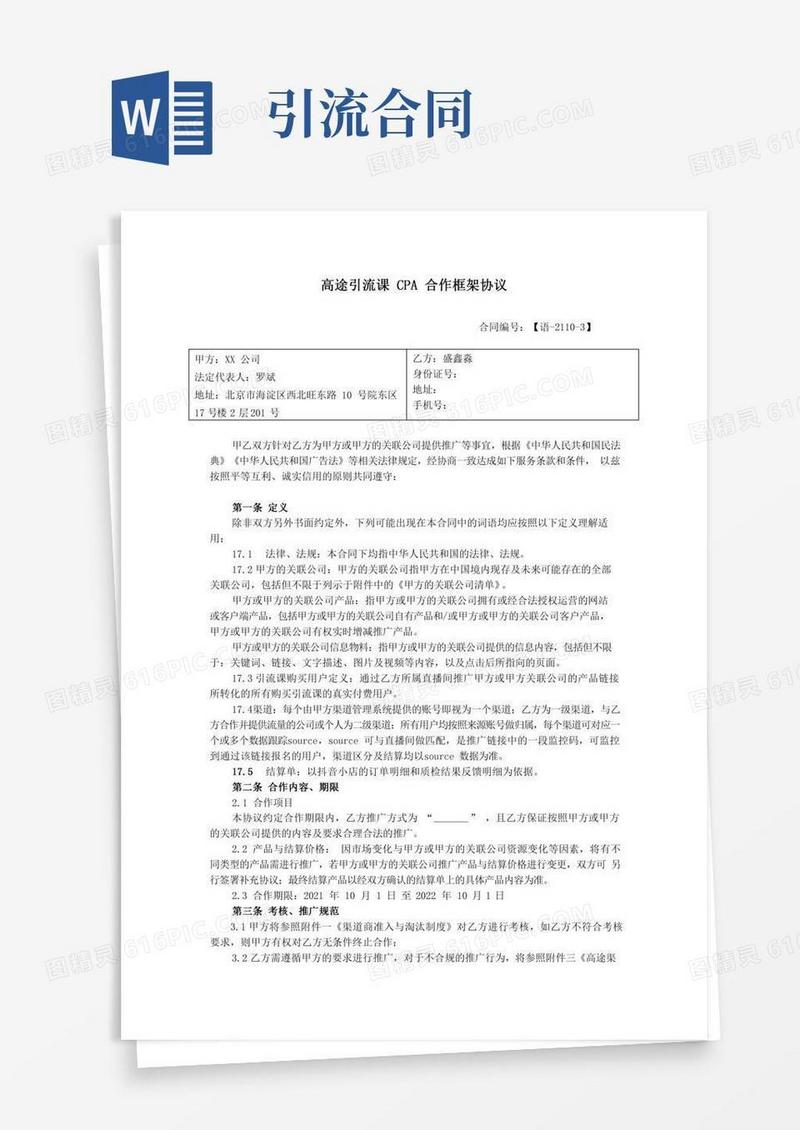 高途引流课CPA合作框架协议【模板】